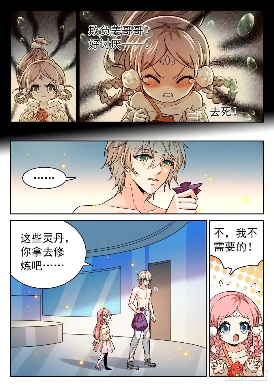 《神仙技术学院》106 赢了？ 第12页
