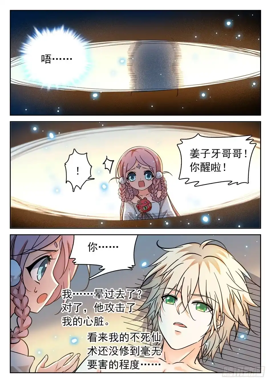 《神仙技术学院》106 赢了？ 第4页