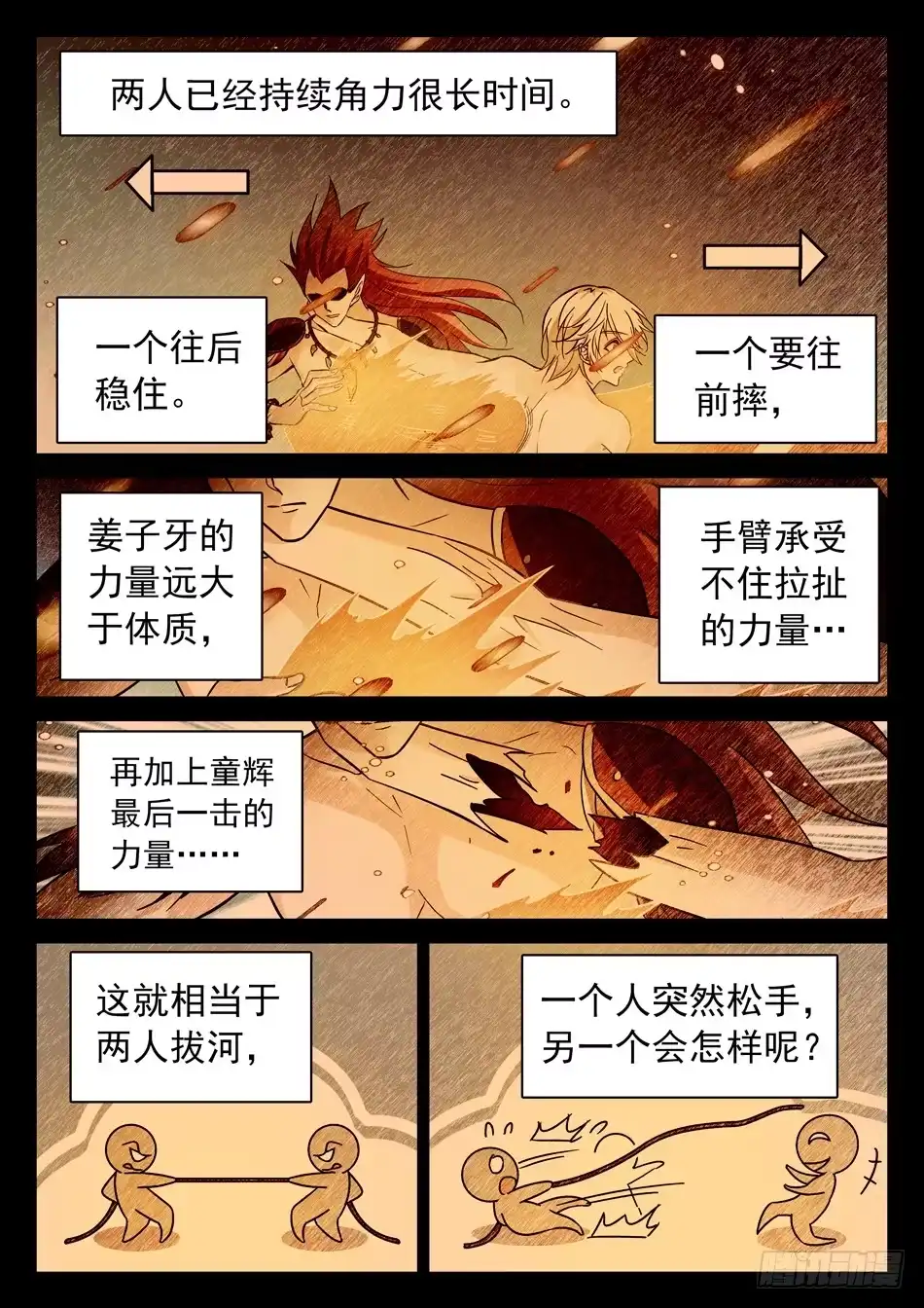 《神仙技术学院》106 赢了？ 第9页