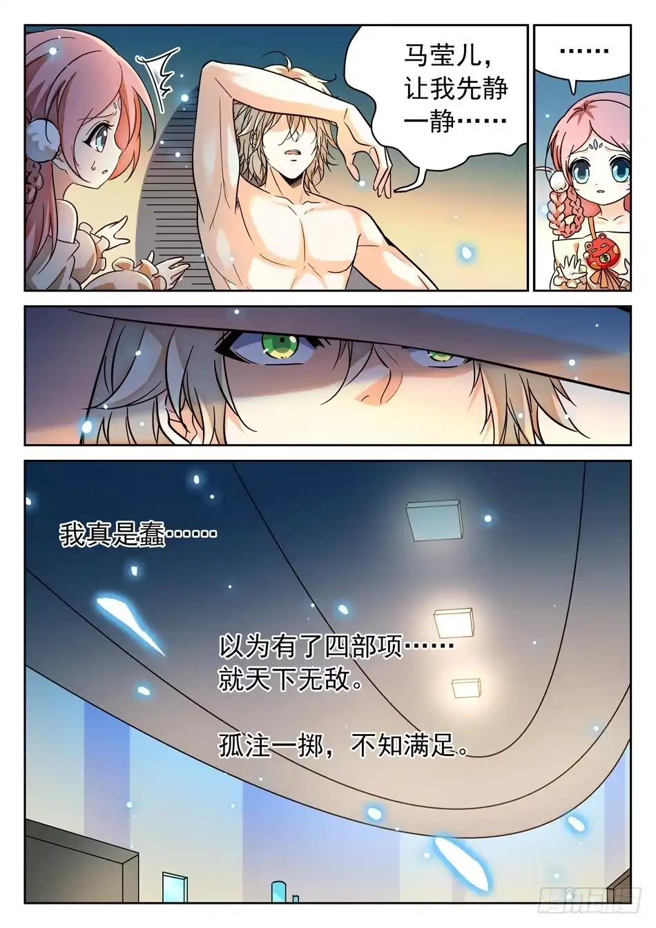 《神仙技术学院》106 赢了？ 第5页