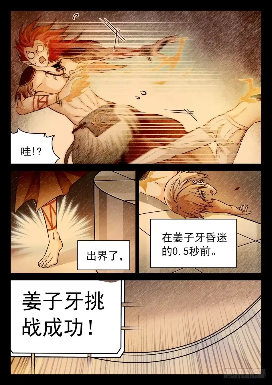 《神仙技术学院》106 赢了？ 第10页
