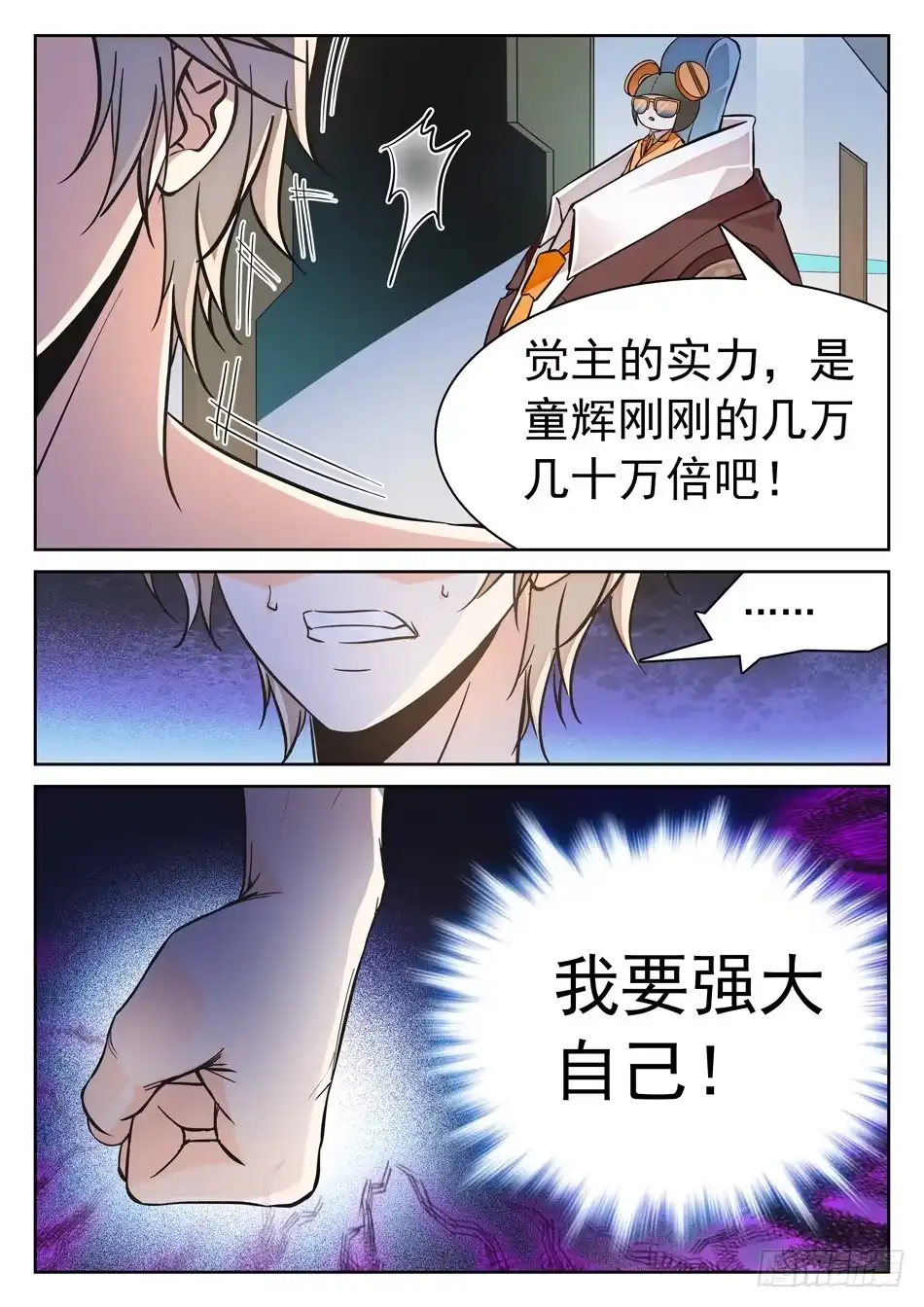 《神仙技术学院》107 闭关修炼 第4页