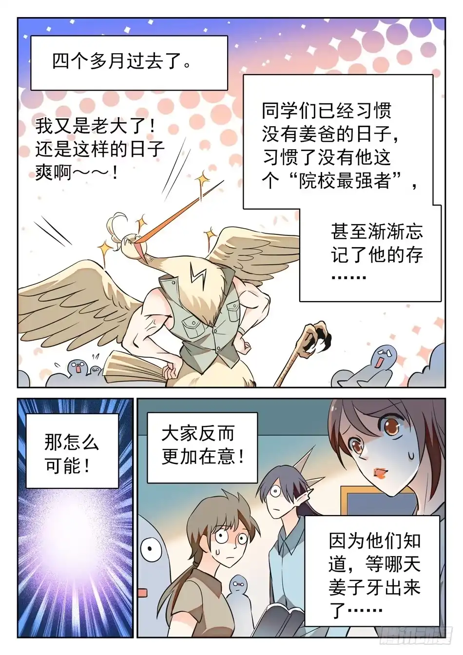 《神仙技术学院》107 闭关修炼 第10页