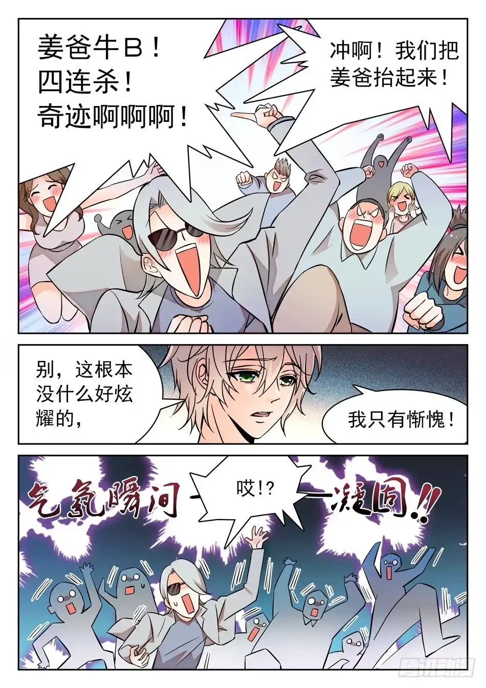 《神仙技术学院》107 闭关修炼 第6页