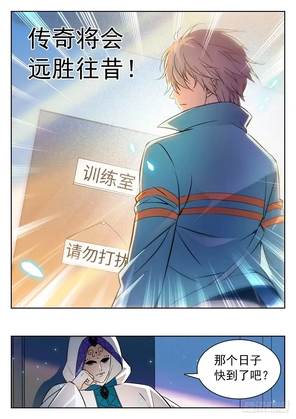 《神仙技术学院》107 闭关修炼 第11页