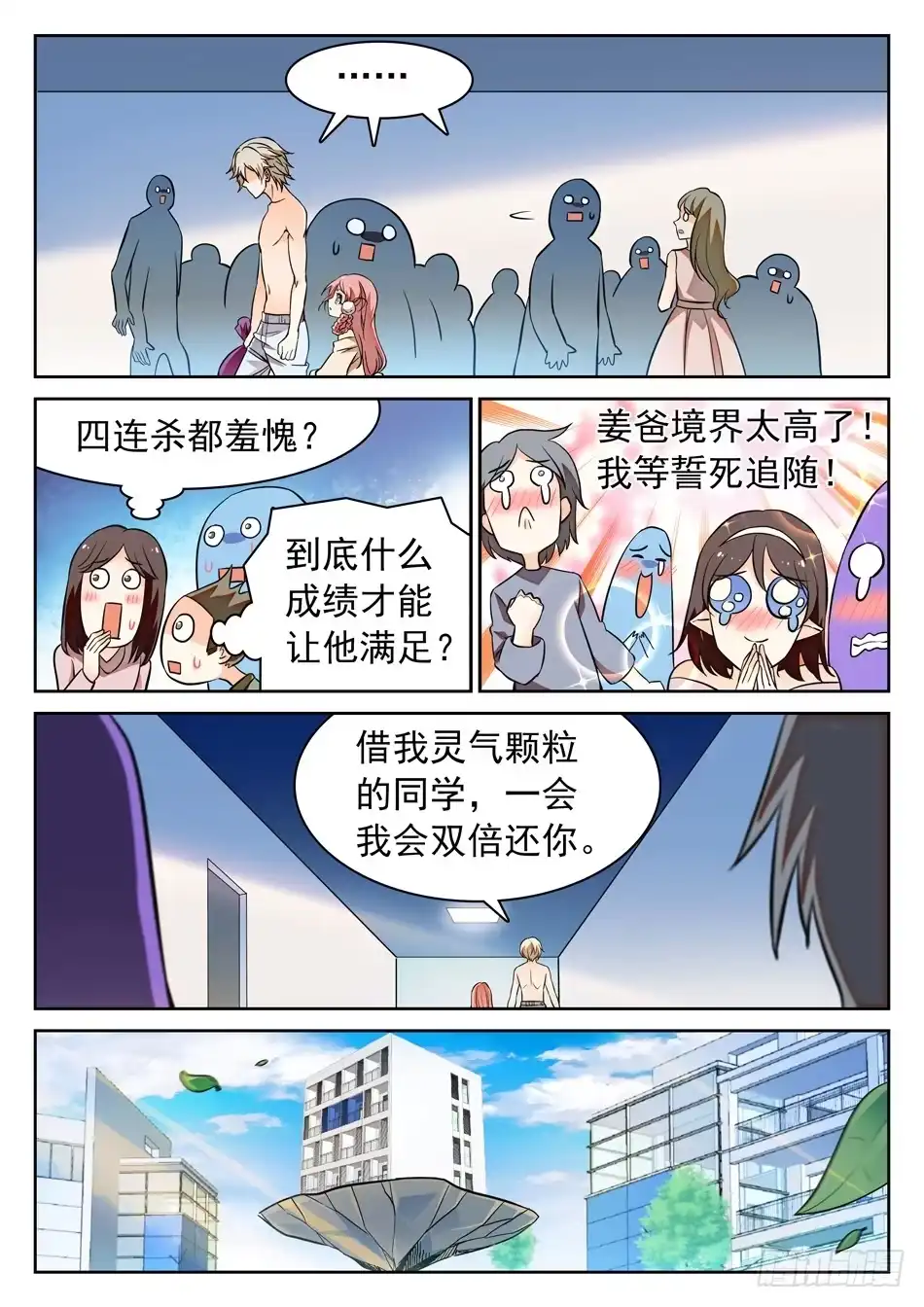 《神仙技术学院》107 闭关修炼 第7页