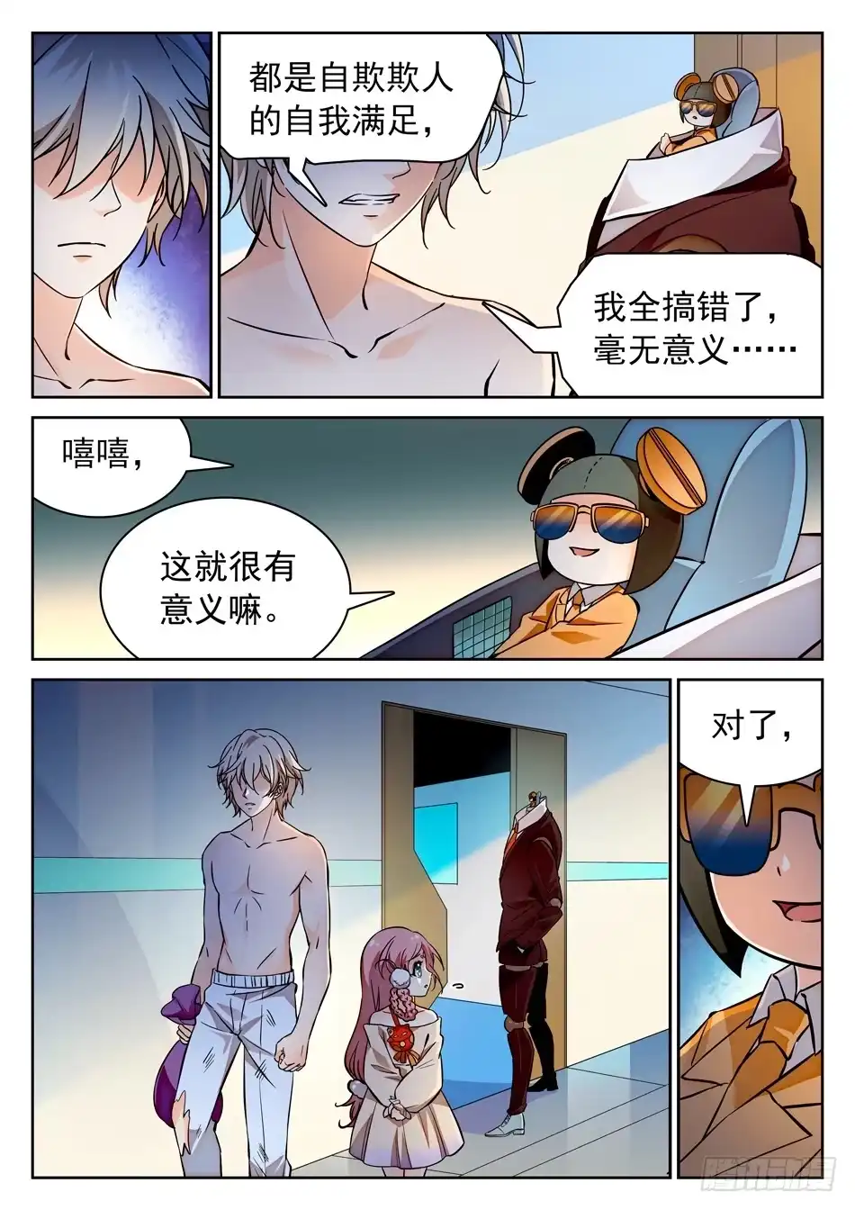 《神仙技术学院》107 闭关修炼 第3页