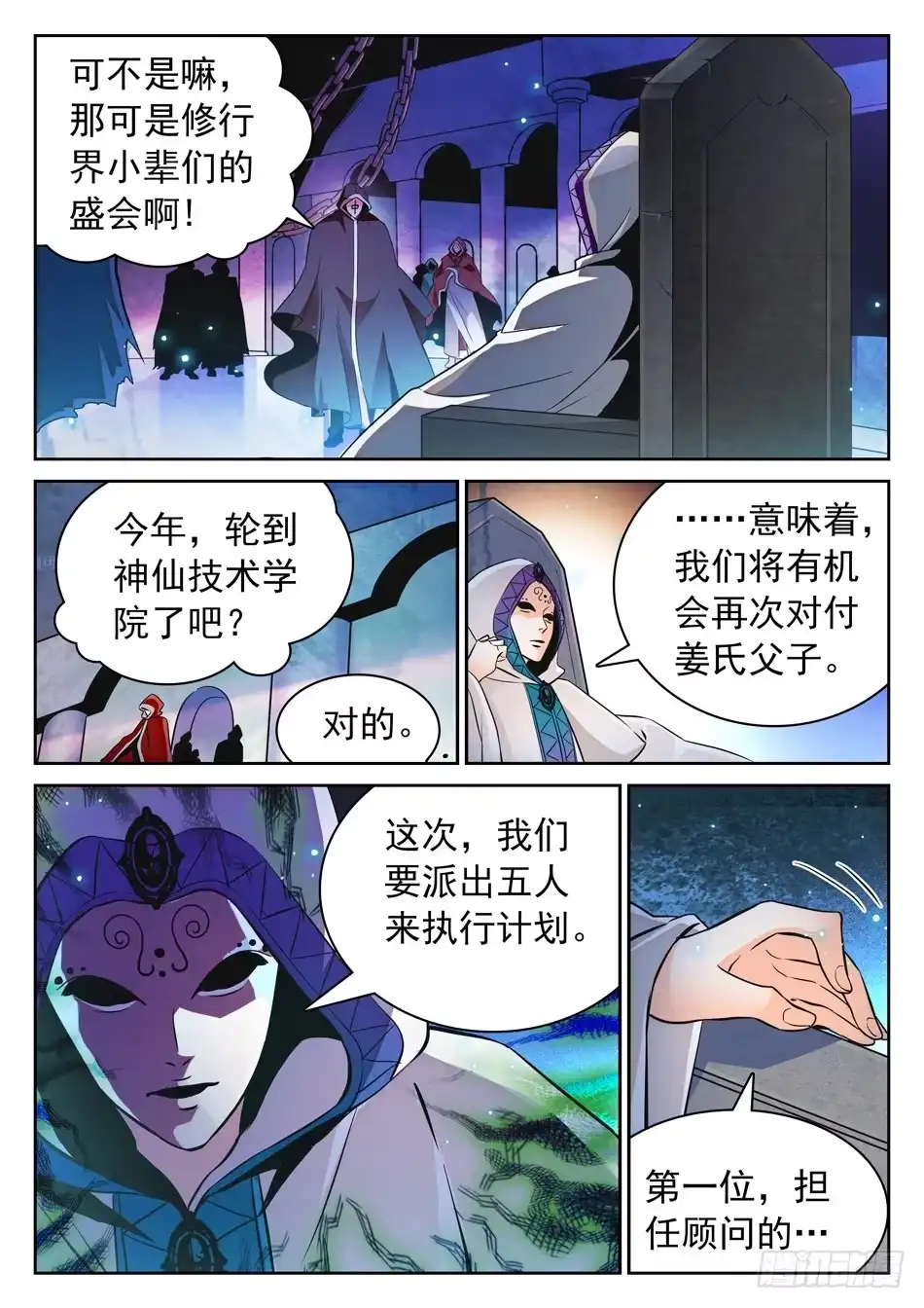 《神仙技术学院》107 闭关修炼 第12页