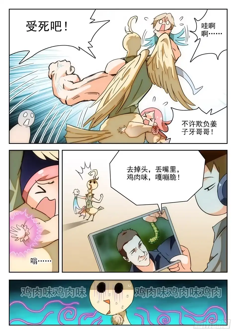 《神仙技术学院》10 独自回忆模式 第11页