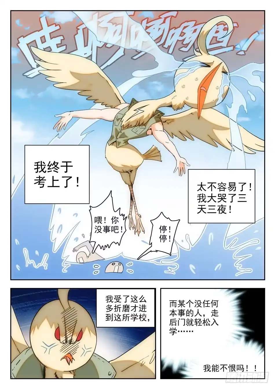 《神仙技术学院》10 独自回忆模式 第7页