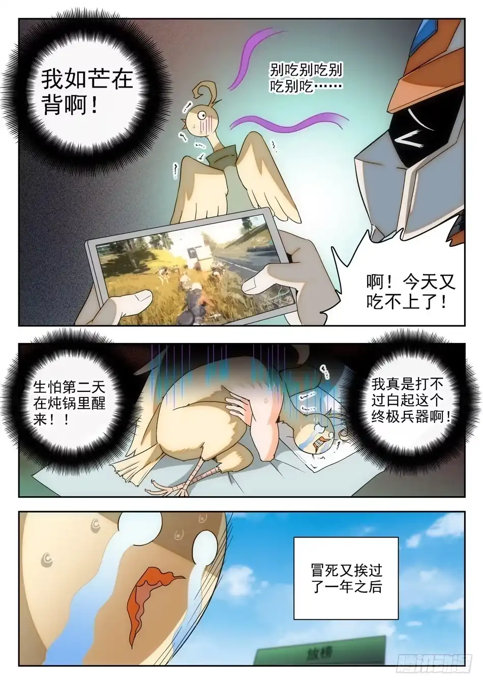 《神仙技术学院》10 独自回忆模式 第6页
