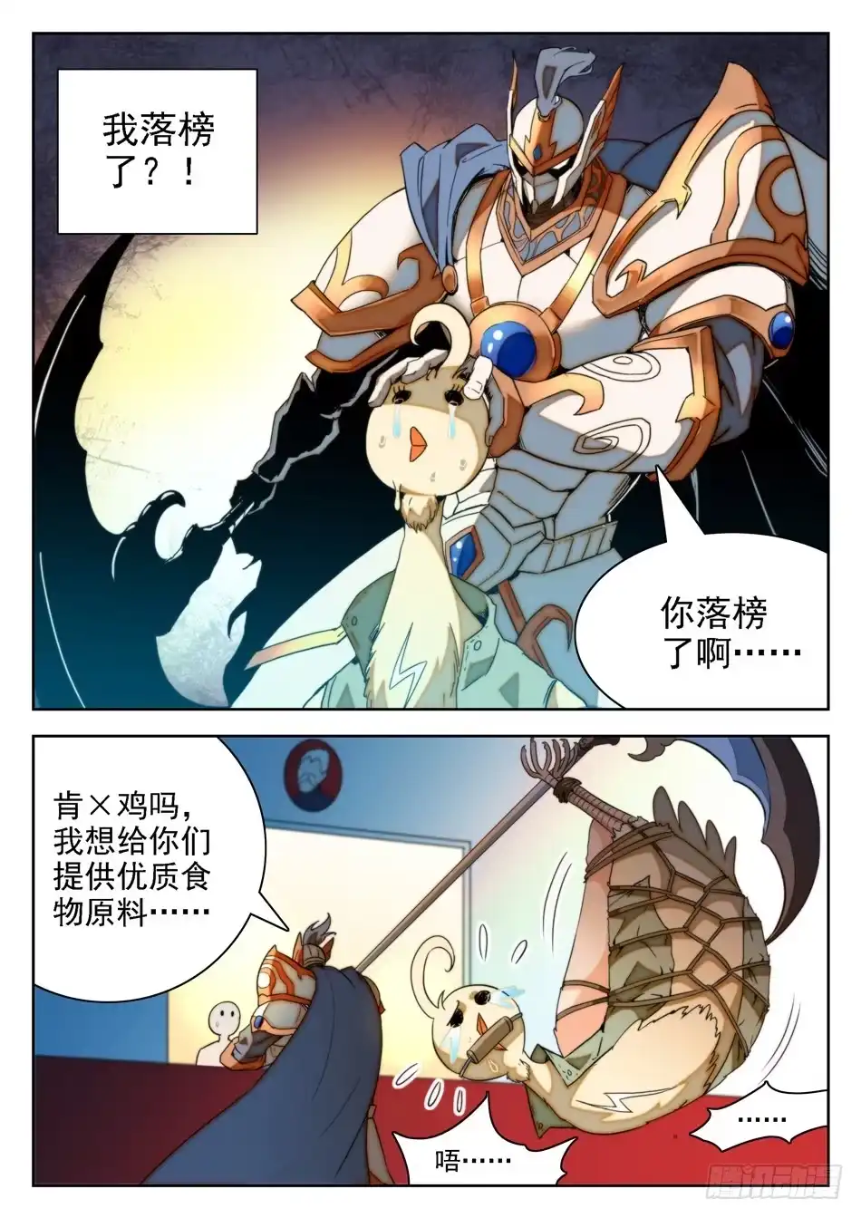 《神仙技术学院》10 独自回忆模式 第3页