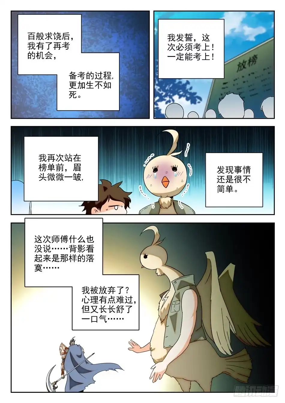 《神仙技术学院》10 独自回忆模式 第4页