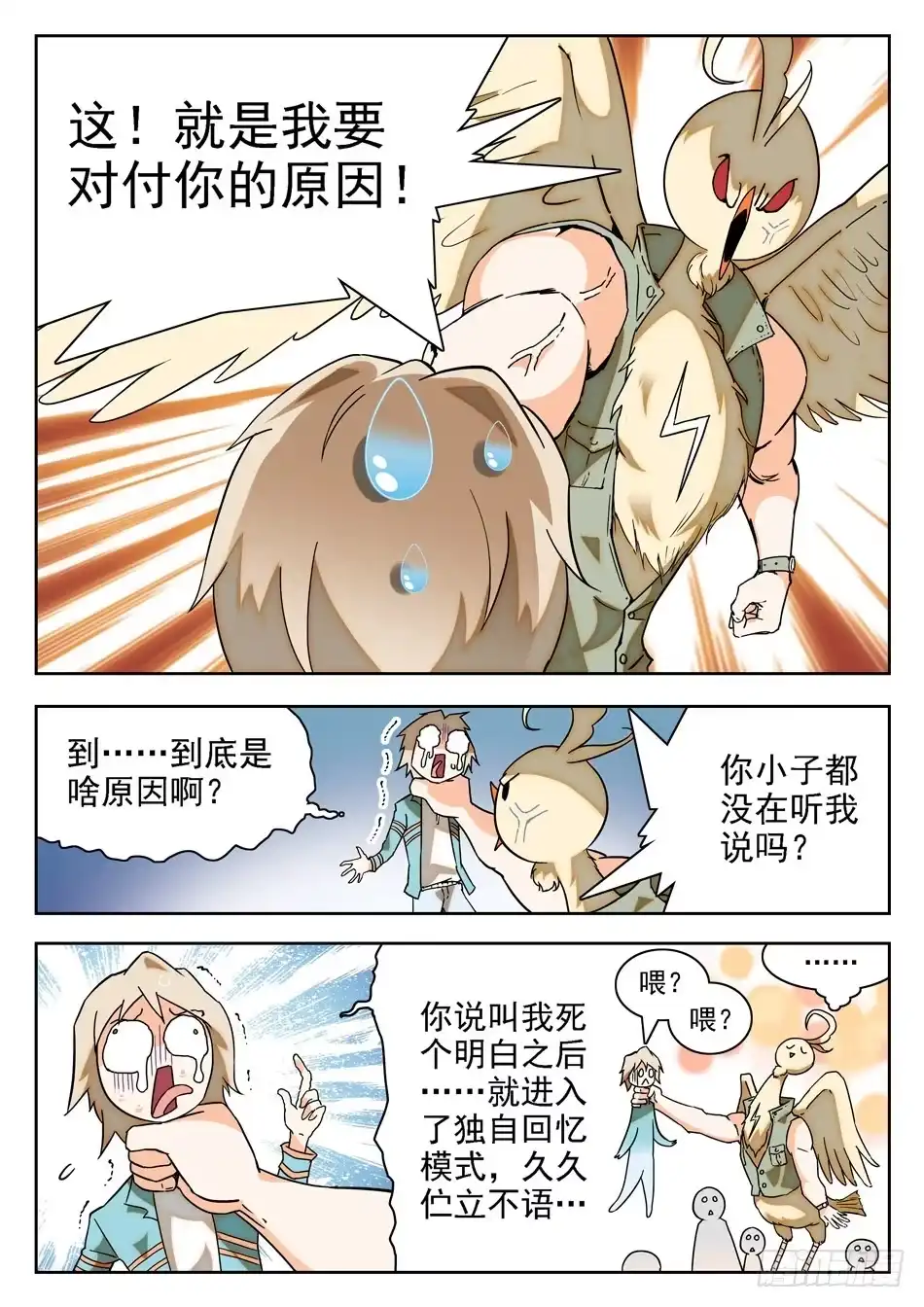 《神仙技术学院》10 独自回忆模式 第8页