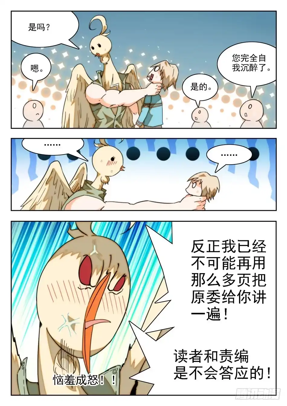 《神仙技术学院》10 独自回忆模式 第9页