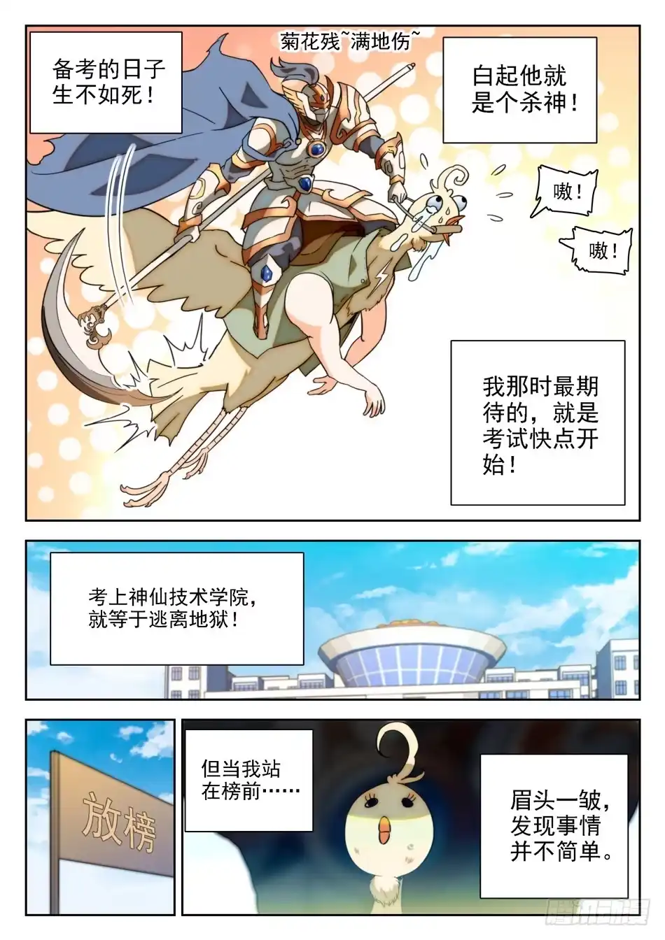 《神仙技术学院》10 独自回忆模式 第2页