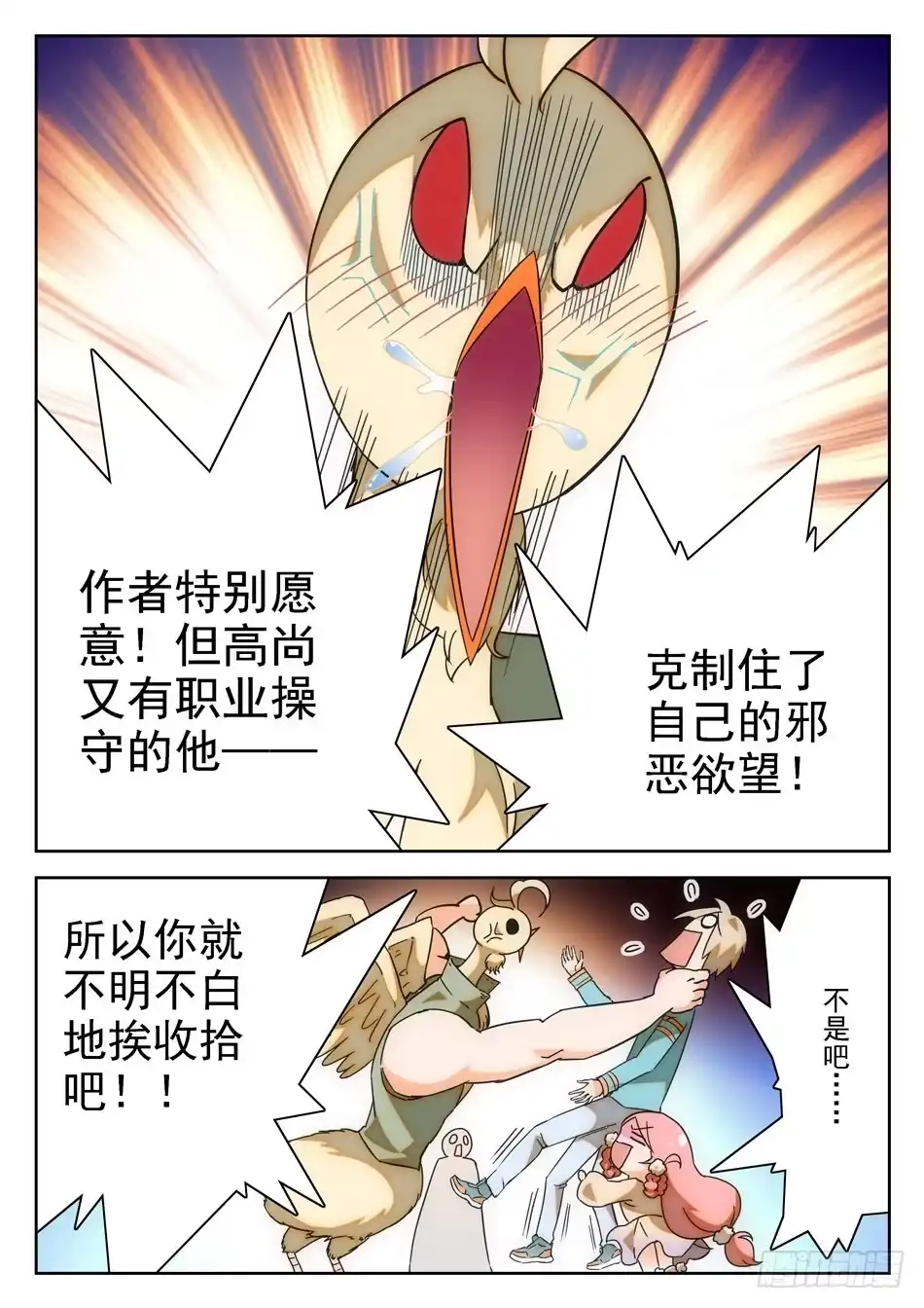 《神仙技术学院》10 独自回忆模式 第10页