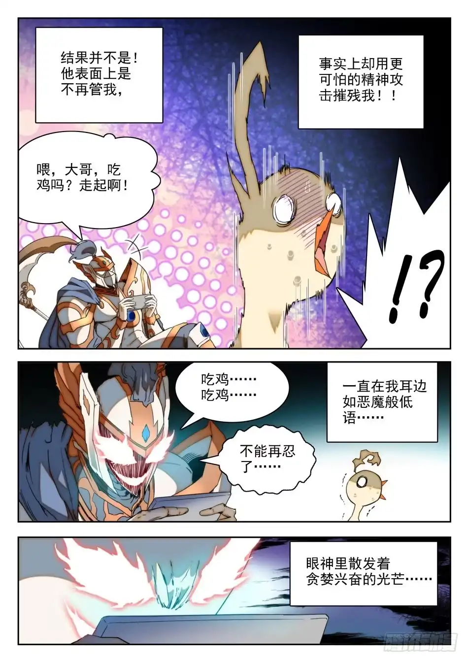 《神仙技术学院》10 独自回忆模式 第5页