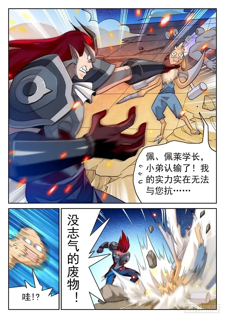 《神仙技术学院》108 仙法大会前夕 第7页