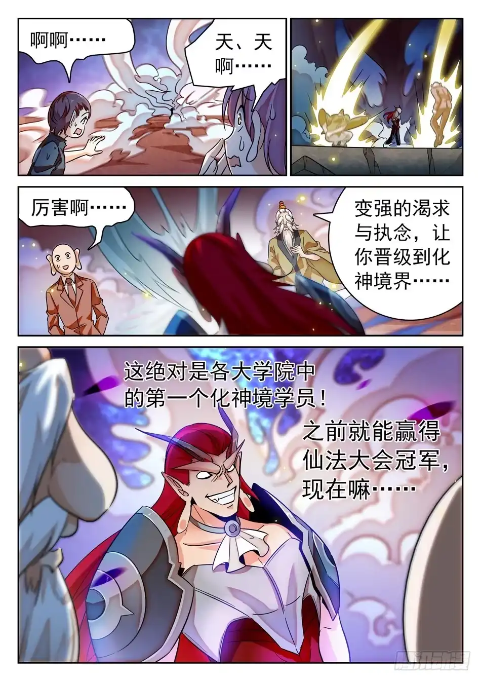《神仙技术学院》108 仙法大会前夕 第10页