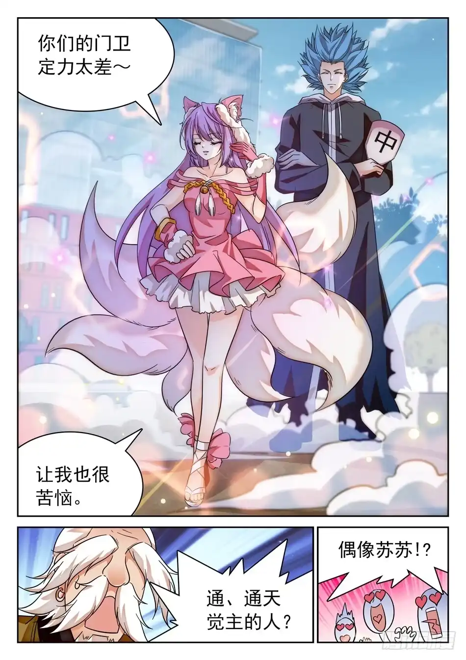 《神仙技术学院》108 仙法大会前夕 第12页