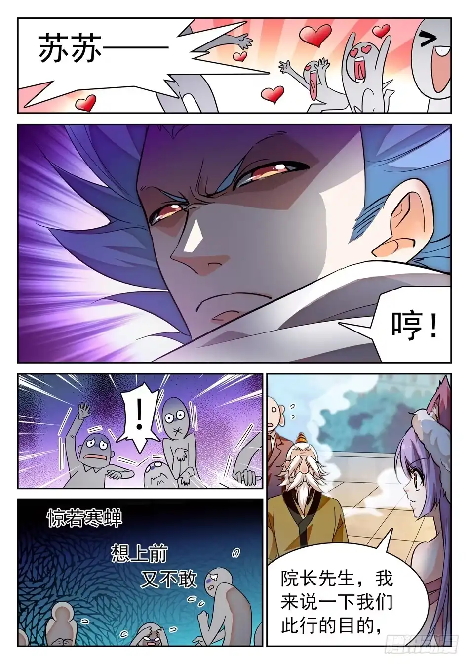 《神仙技术学院》108 仙法大会前夕 第13页