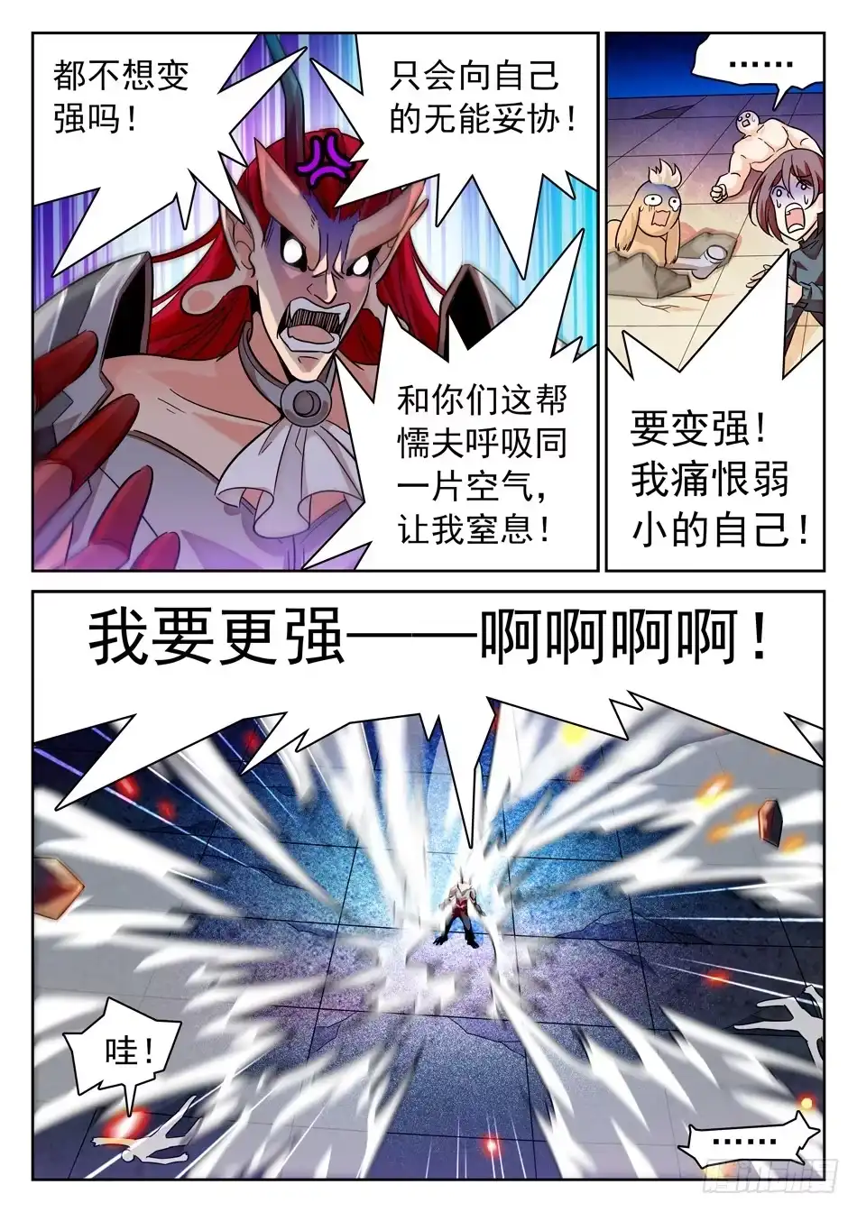 《神仙技术学院》108 仙法大会前夕 第8页