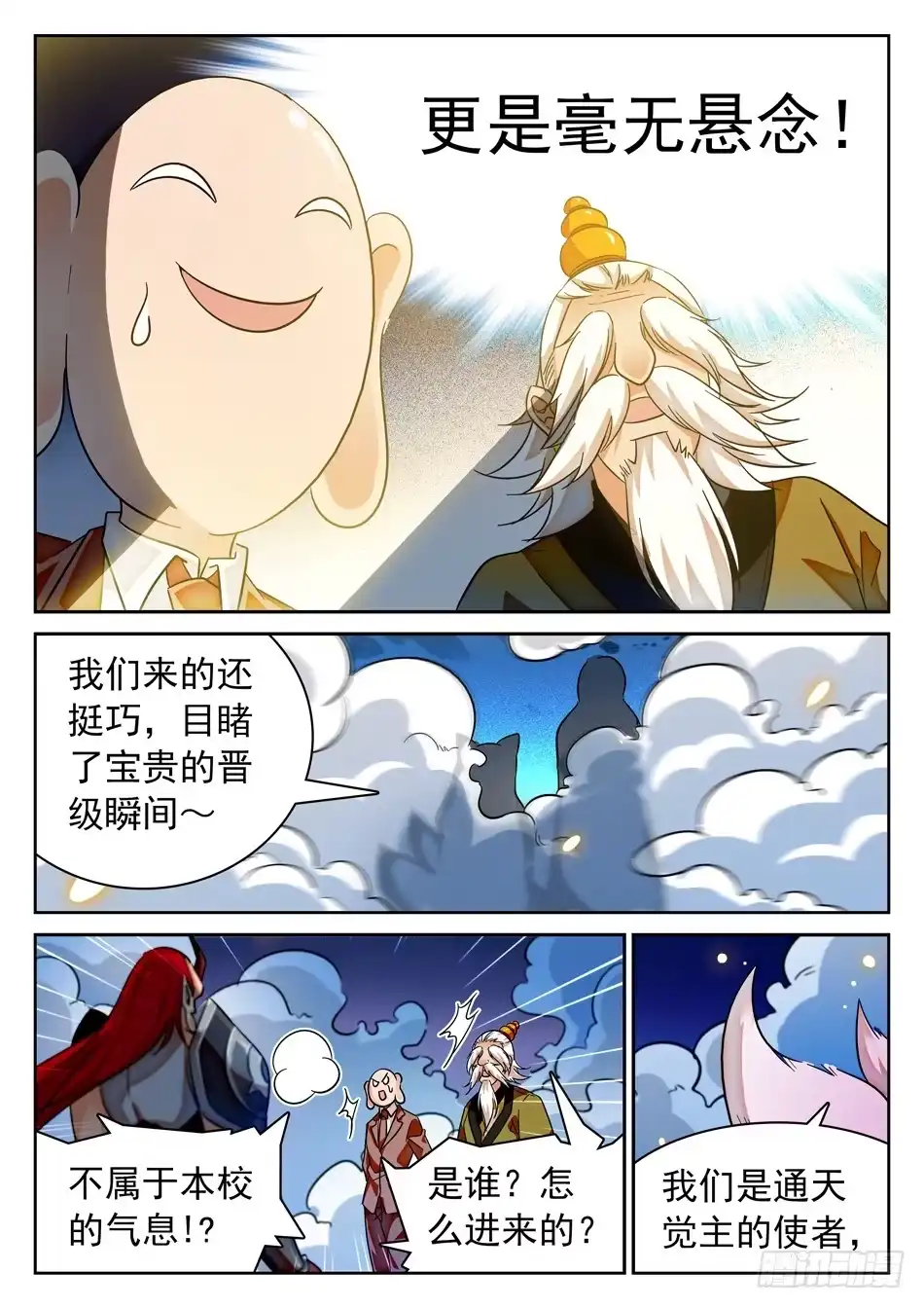 《神仙技术学院》108 仙法大会前夕 第11页