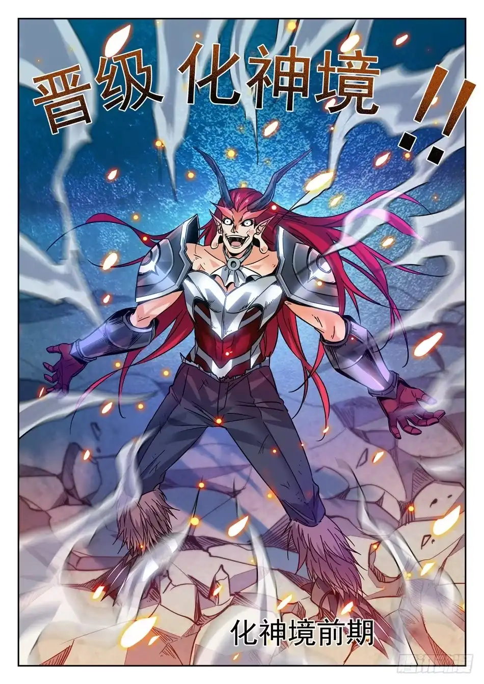 《神仙技术学院》108 仙法大会前夕 第9页
