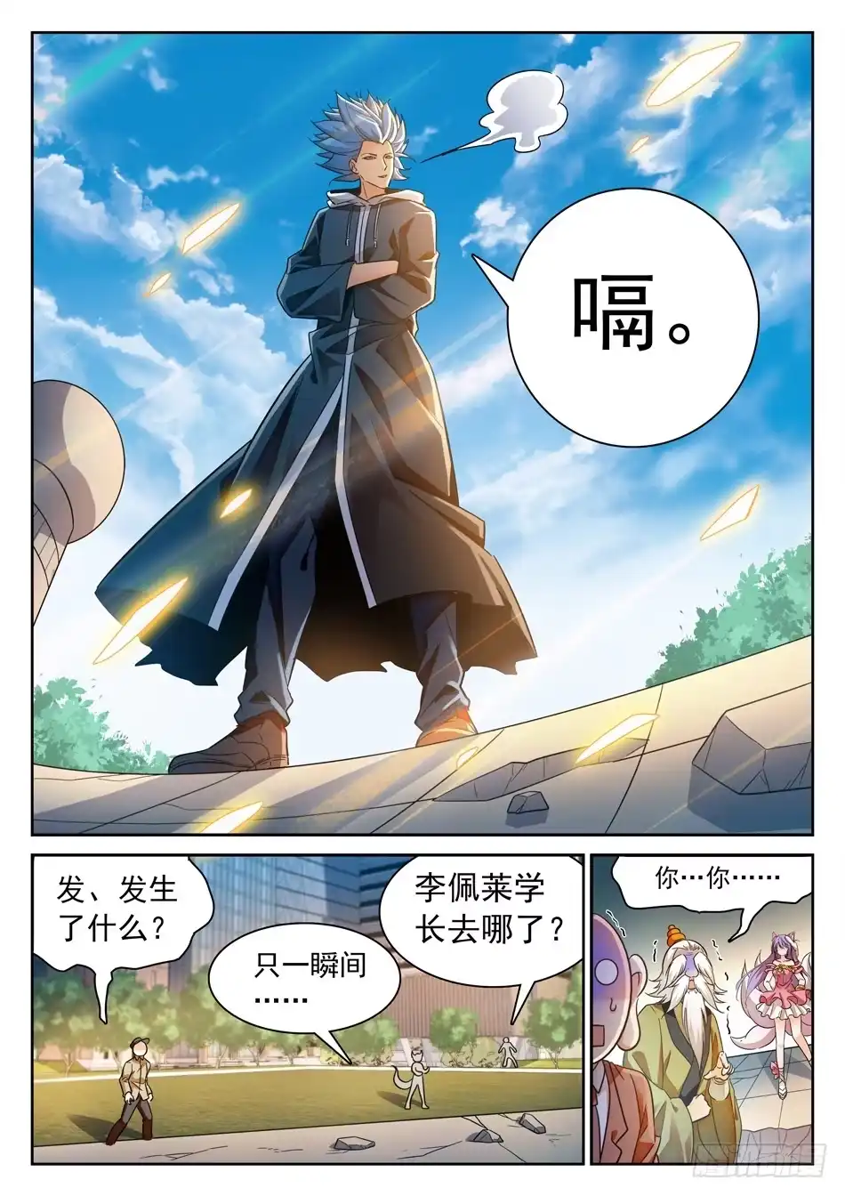《神仙技术学院》109 化神初期？ 第11页