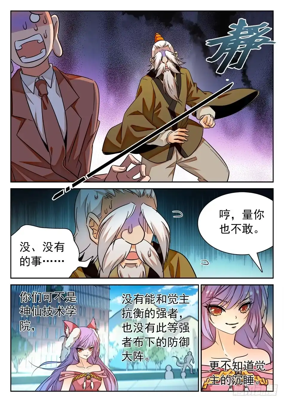 《神仙技术学院》109 化神初期？ 第14页
