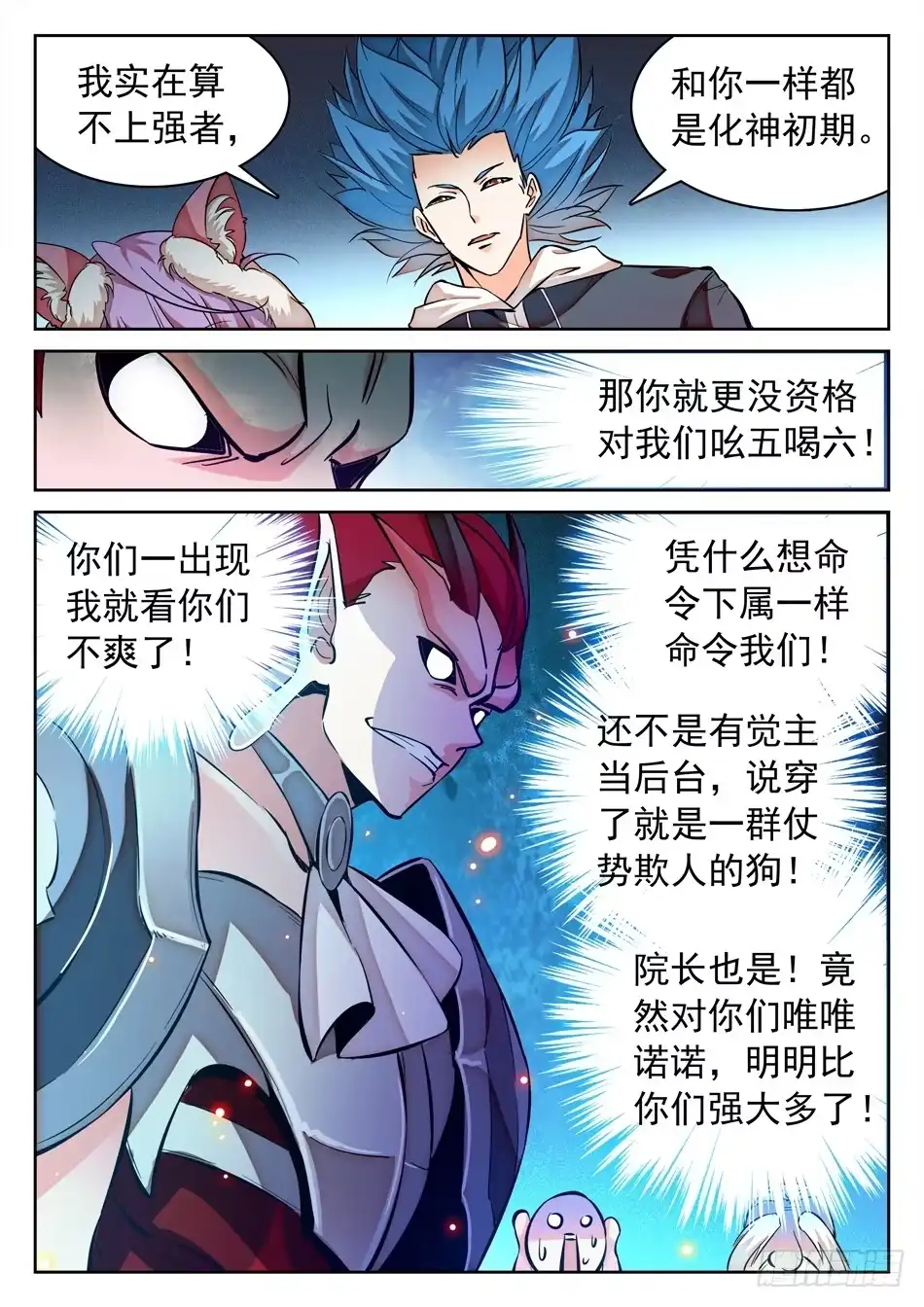 《神仙技术学院》109 化神初期？ 第3页