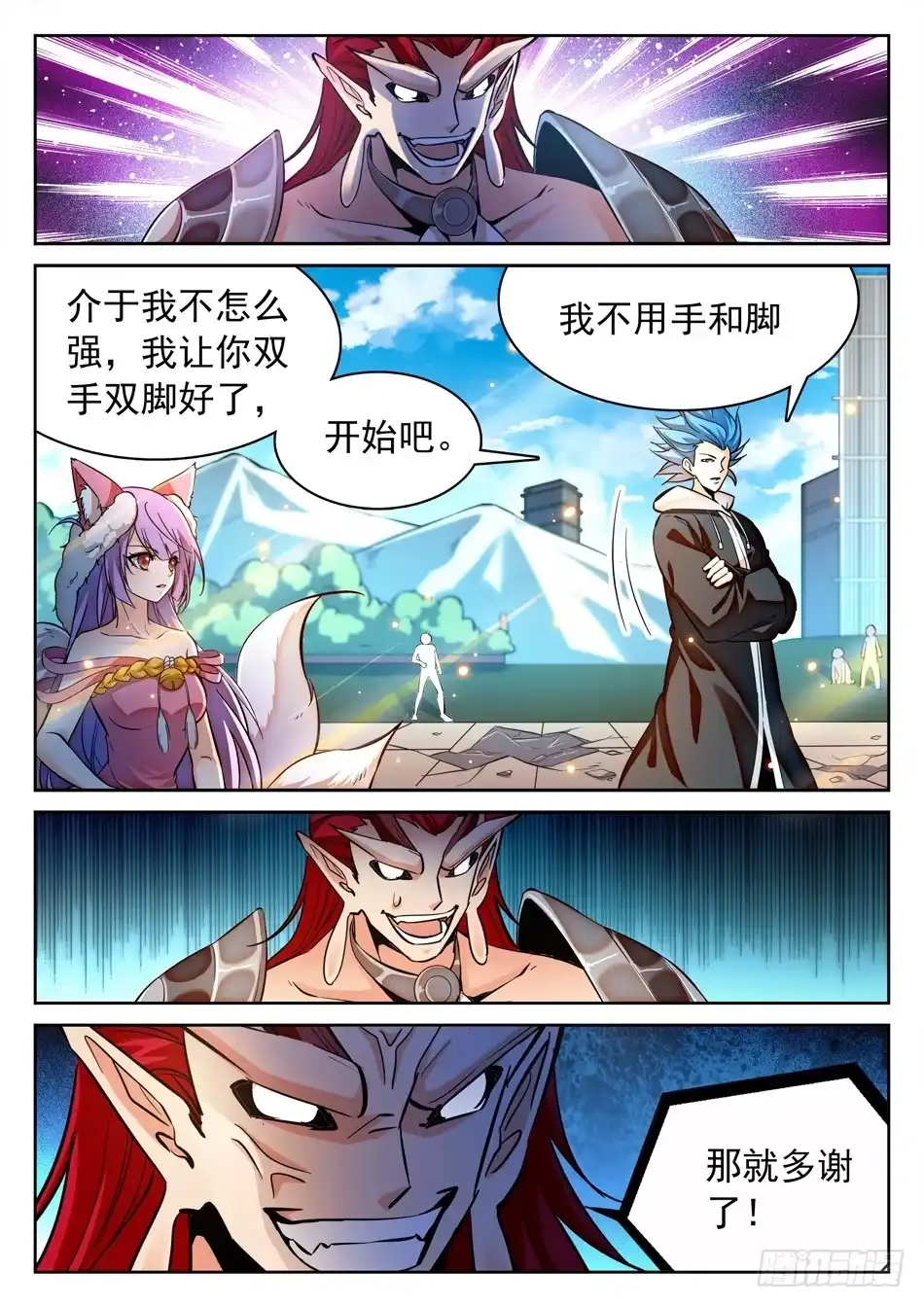 《神仙技术学院》109 化神初期？ 第4页