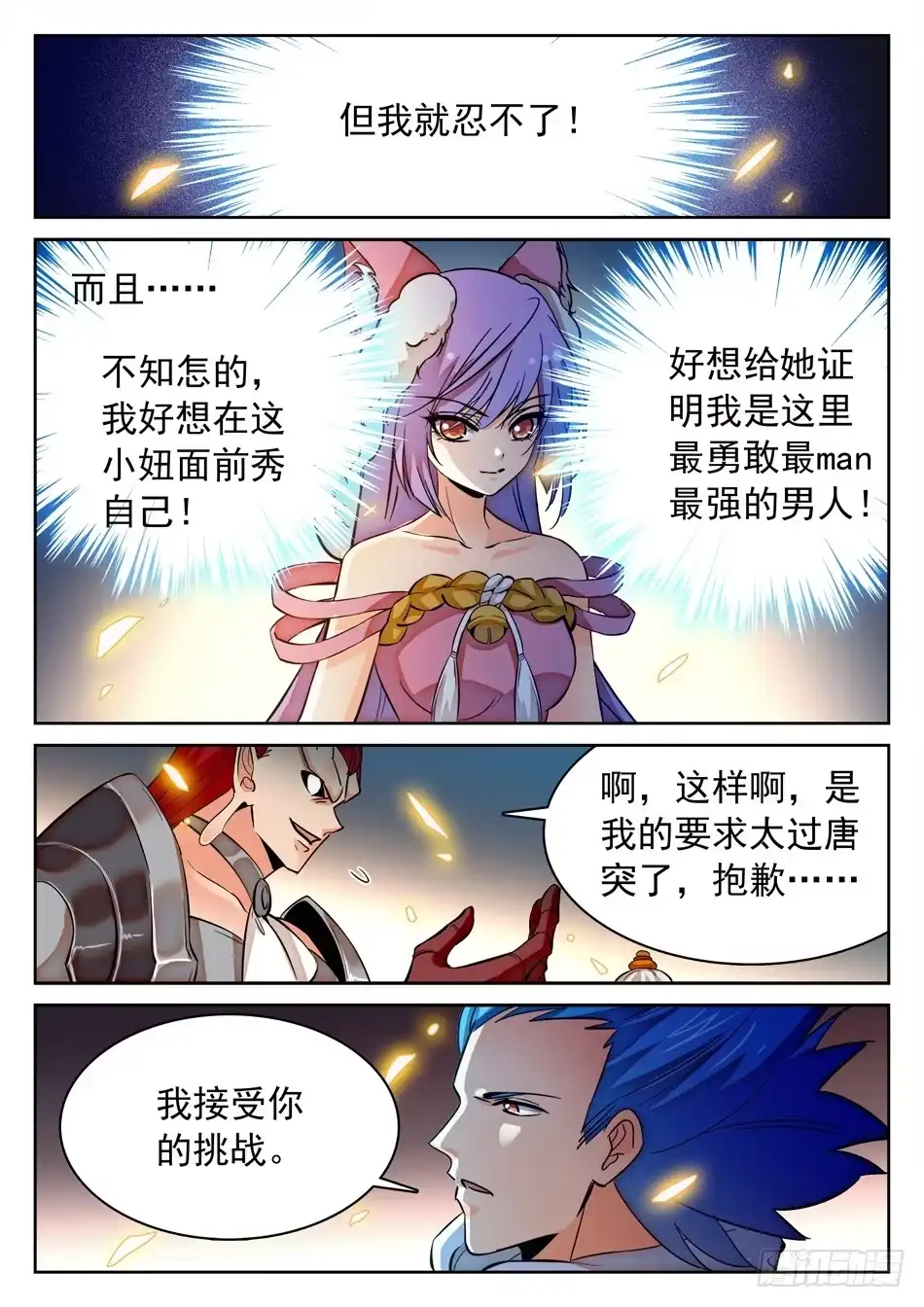 《神仙技术学院》109 化神初期？ 第16页