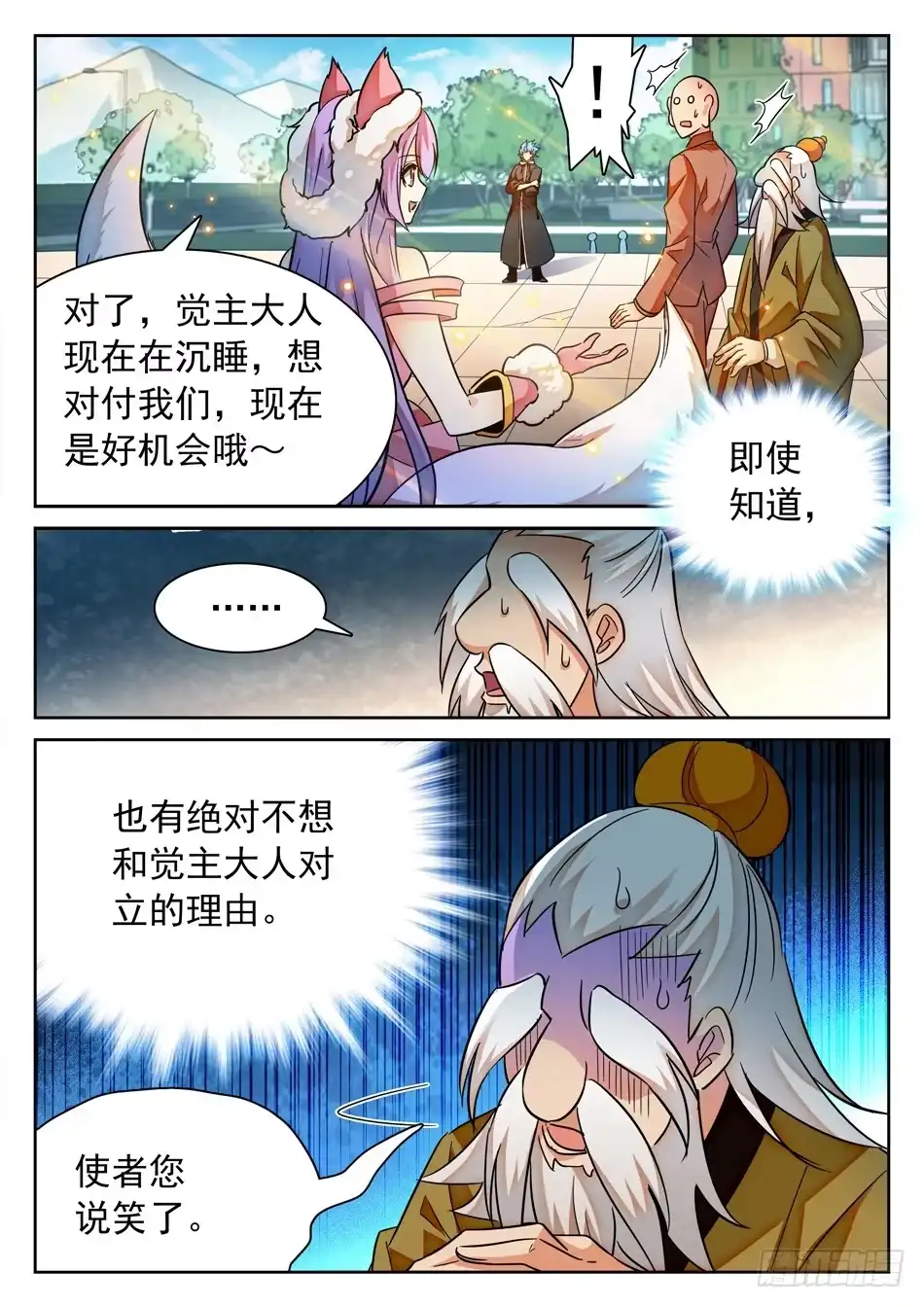 《神仙技术学院》109 化神初期？ 第15页