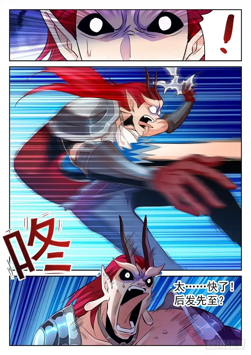 《神仙技术学院》109 化神初期？ 第7页