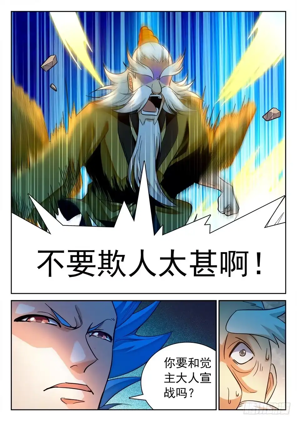 《神仙技术学院》109 化神初期？ 第13页