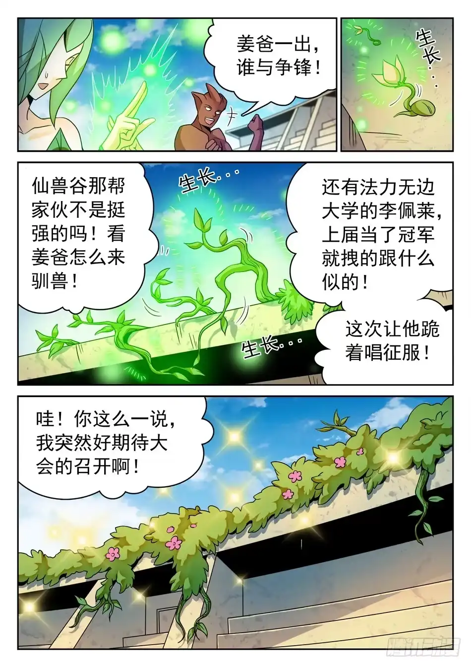 《神仙技术学院》110 雪藏隔离 第8页