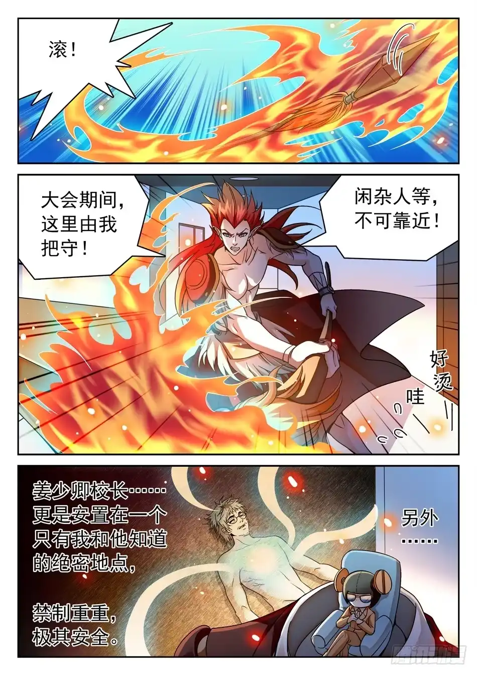 《神仙技术学院》110 雪藏隔离 第13页