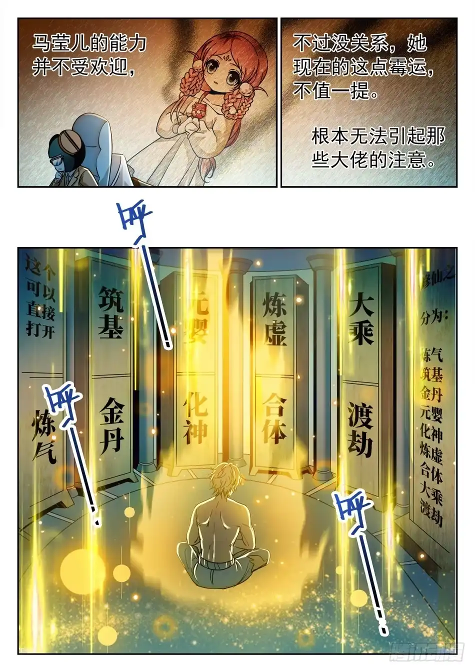 《神仙技术学院》110 雪藏隔离 第14页