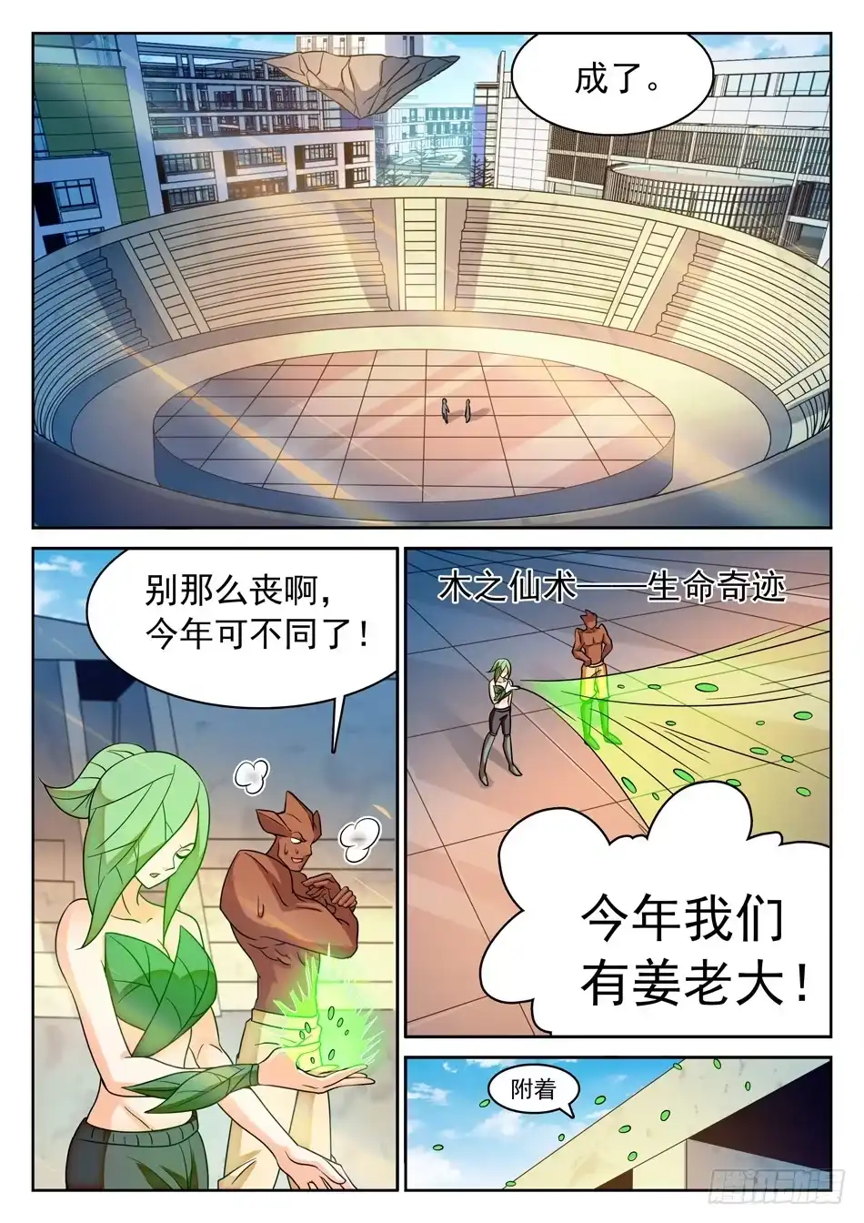 《神仙技术学院》110 雪藏隔离 第7页