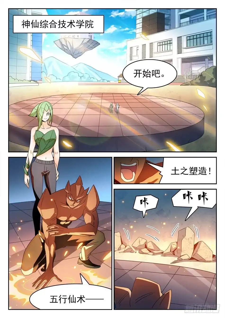 《神仙技术学院》110 雪藏隔离 第5页