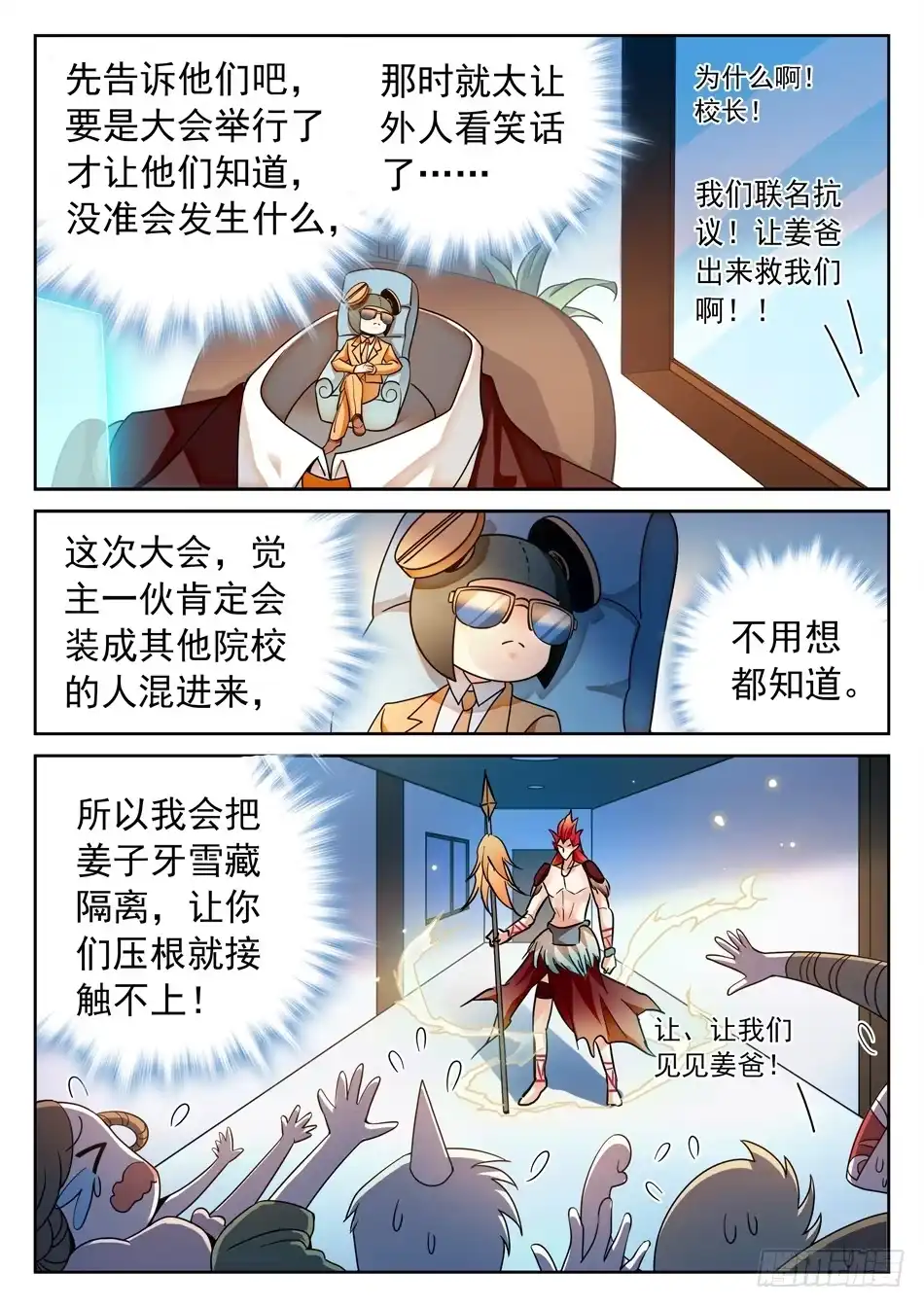 《神仙技术学院》110 雪藏隔离 第12页