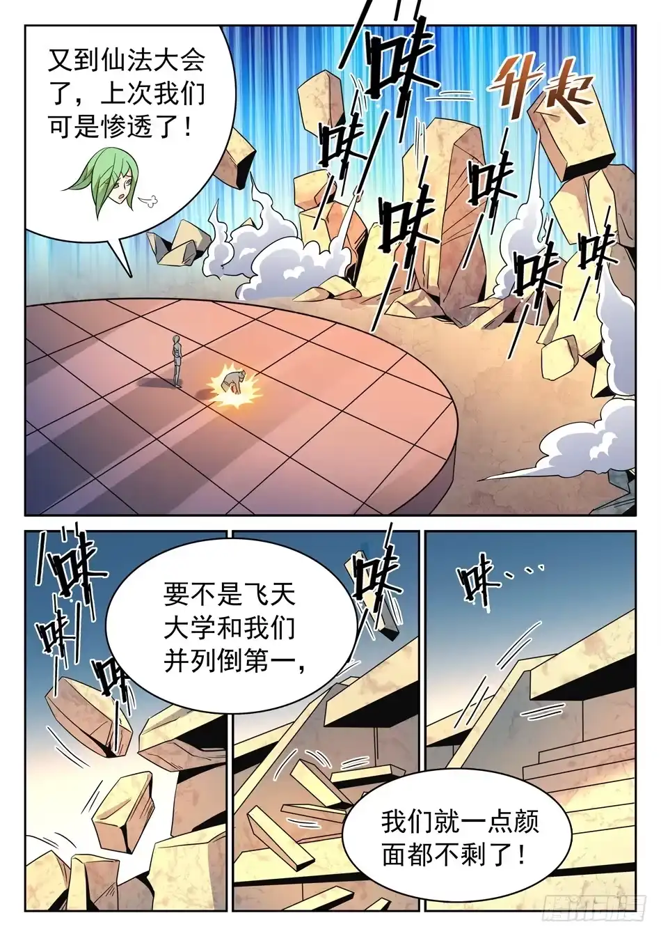 《神仙技术学院》110 雪藏隔离 第6页