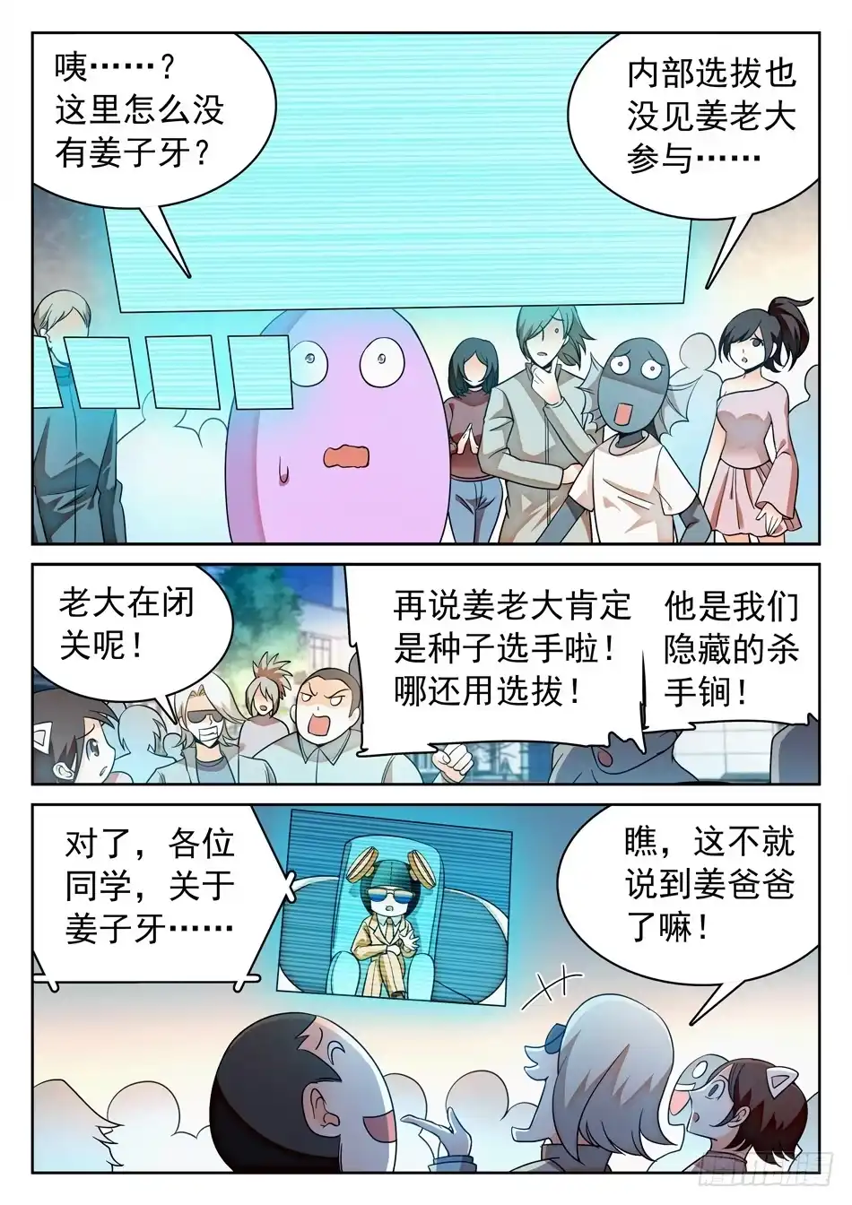 《神仙技术学院》110 雪藏隔离 第10页