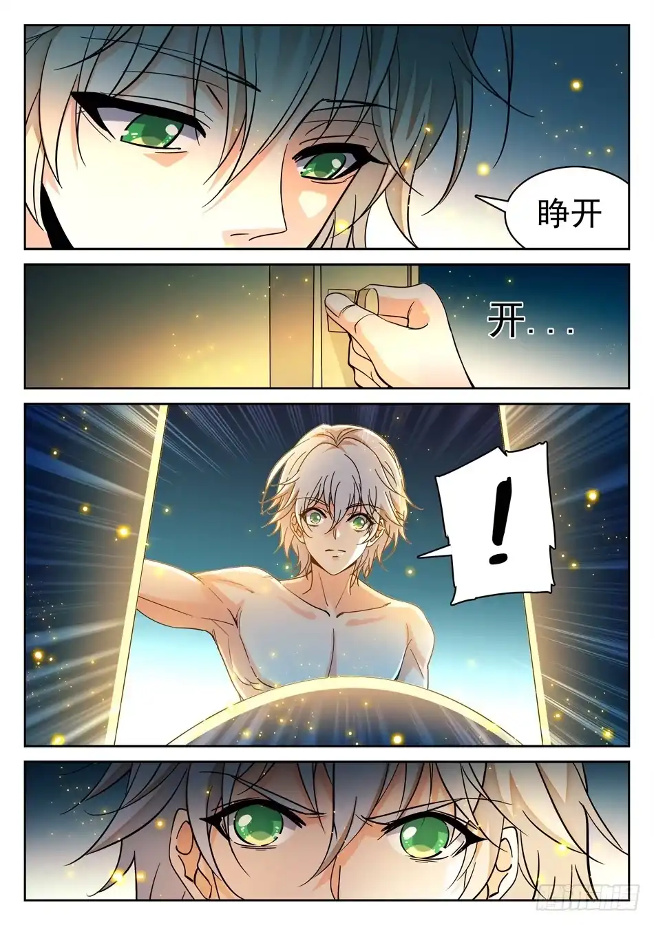 《神仙技术学院》110 雪藏隔离 第15页