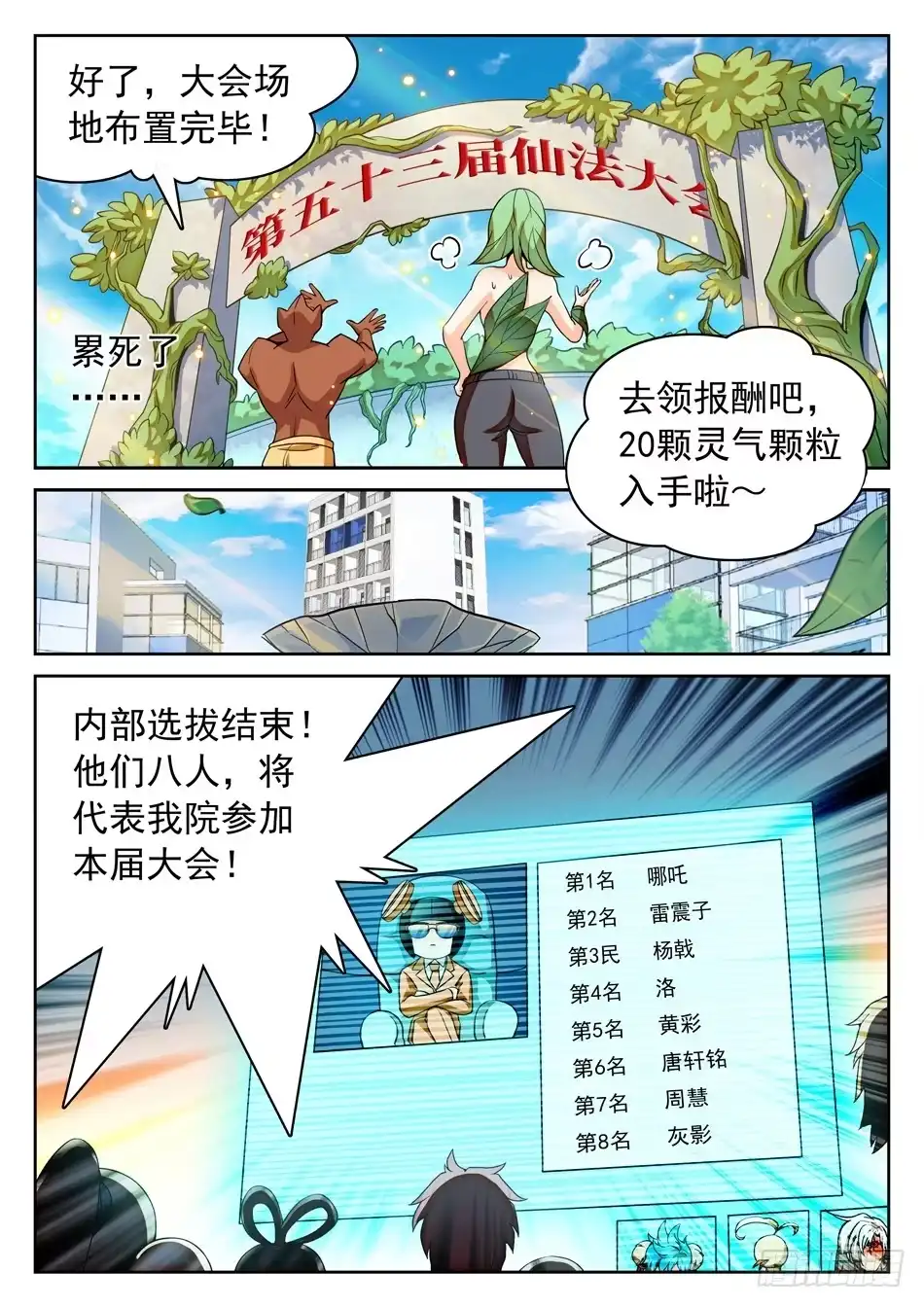 《神仙技术学院》110 雪藏隔离 第9页