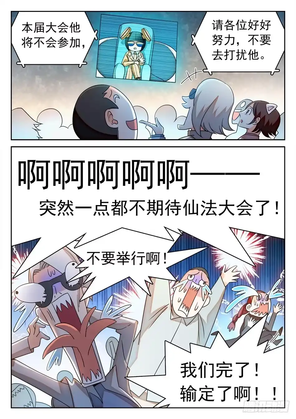 《神仙技术学院》110 雪藏隔离 第11页