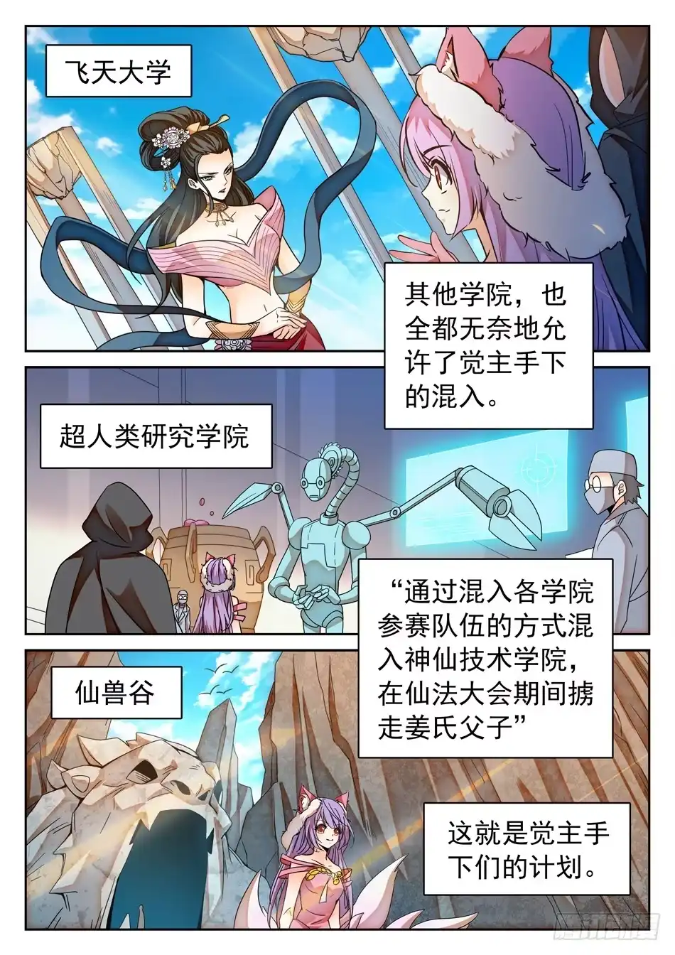 《神仙技术学院》110 雪藏隔离 第4页