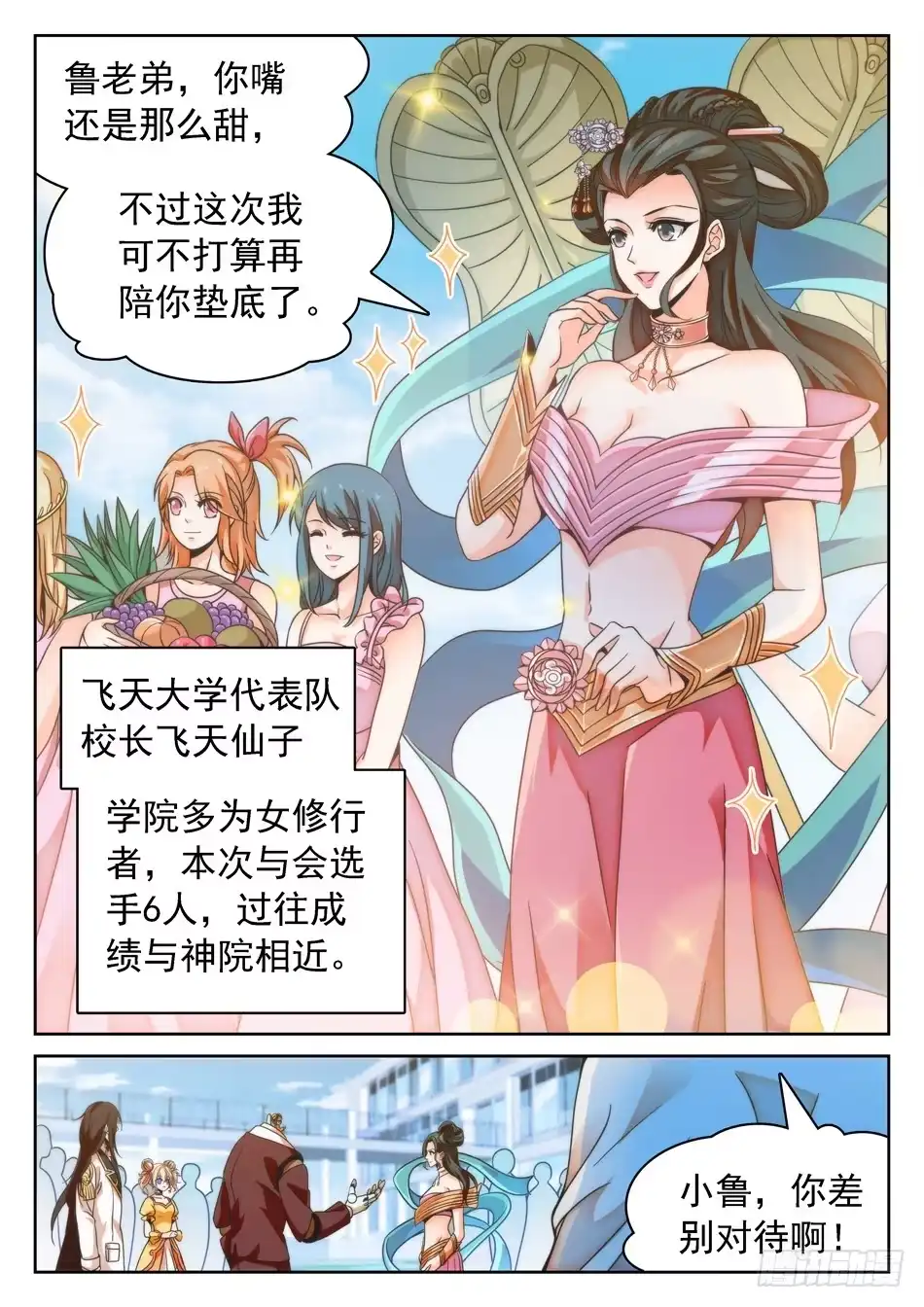 《神仙技术学院》111 暗流涌动的仙法大会 第5页